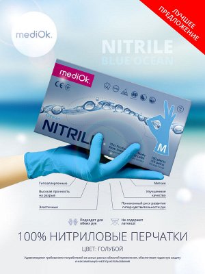 Перчатки mediOk нитриловые смотровые, цвет Голубой, размер XS, уп. 50 пар