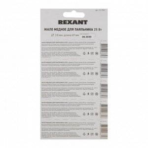 Жало для паяльника REXANT 12-9941, ЭПСН, d=3.8 мм, тип плоский (B1-6)