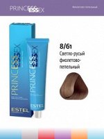 8/61 Крем-краска ESTEL PRINCESS ESSEX, светло-русый фиолетово-пепельный (40)