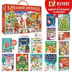 Новогодний набор 2023 12 книг в подарочной коробке + 2 подарка