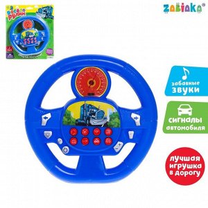 ZABIAKA Музыкальный руль «Весело рулим», работает от батареек, цвет синий