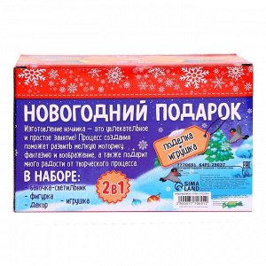 Новогодний подарок 2 в 1 «Набор для творчества с игрушкой. Зайчик»