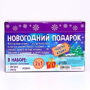 Новогодний подарок 2 в 1 «Набор для творчества с игрушкой» цвета МИКС