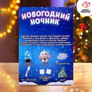 Набор для творчества «Новогодний ночник», Зайчик