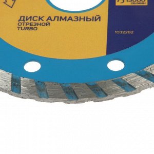 Диск алмазный отрезной ТУНДРА, TURBO, сухой рез, 115x22 мм