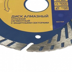 Диск алмазный отрезной ТУНДРА, TURBO-сегмент с защитными секторами, сухой рез, 125x22 мм