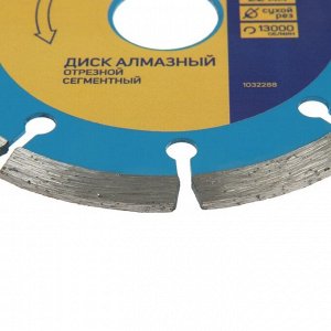 Диск алмазный отрезной ТУНДРА, сегментный, сухой рез, 115x22 мм