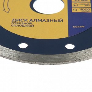 Диск алмазный отрезной ТУНДРА, сплошной, мокрый рез, 125x22 мм