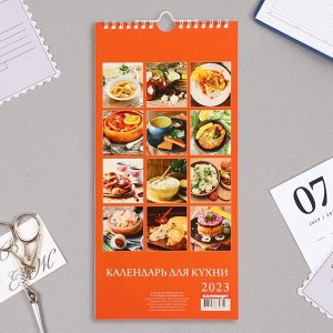 Календарь перекидной на ригеле "Для Кухни. С рецептами" 2023 год, 16,5 х 34 см