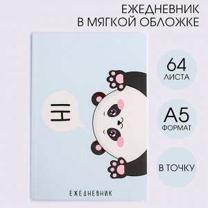 Ежедневник в точку Hi! Panda, А5, 64 листа