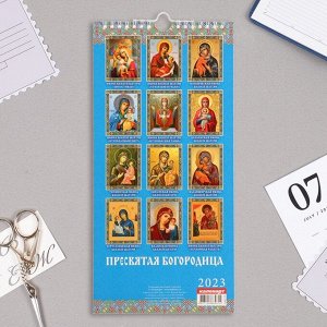 Календарь перекидной на ригеле "Пресвятая Богородица" 2023 год, 16,5 х 34 см