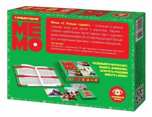 Игра настольная МЕМО "С Новым годом!"  (50 карточек)