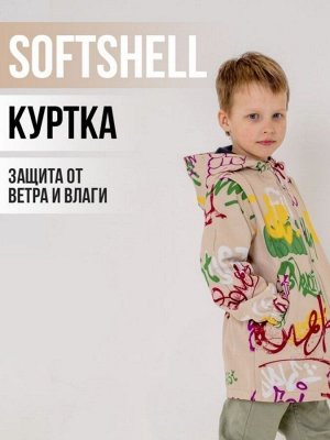 куртка детская softshell