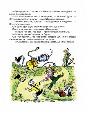 Дружков Ю. Все приключения Карандаша и Самоделкина