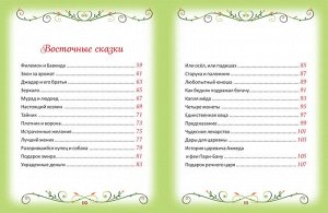 50 коротких сказок для послушных малышей