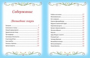 50 коротких сказок для послушных малышей