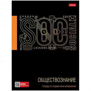 Тетрадь предметная 46 листов в клетку Обществознание