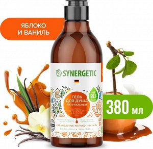 Гель для душа Карамельное яблоко и ваниль,  натуральный биоразлагаемый  380мл Synergetic