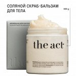 The Act labs/Соляной скраб для тела/Скраб-Бальзам для тела/Кокос/Против растяжек/Деликатный скраб