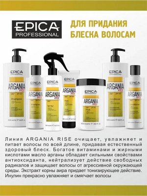 Эпика Маска для блеска волос с маслом арганы Epica Professional Argania Rise ORGANIC 1000 мл