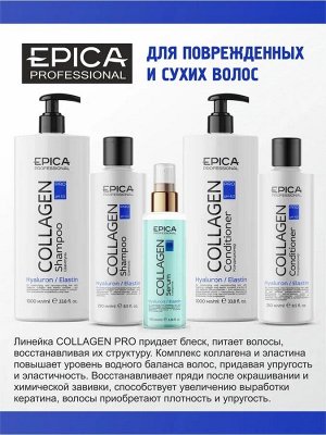 Сыворотка для волос Увлажняющая и восстанавливающая Epica Professional Collagen PRO 100 мл Эпика