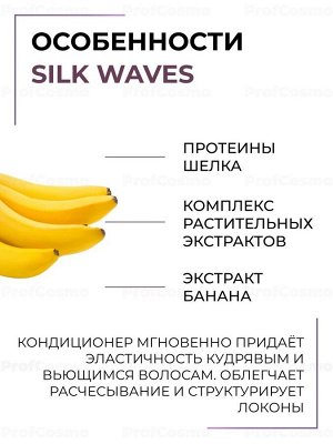 Эпика Набор уход для кудрявых и вьющихся волос (шампунь, кондиционер, спрей) Epica Professional Silk Waves, 300 мл х 3