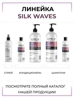 Epica Шампунь для вьющихся и кудрявых волос Epica Professional Silk Waves 1000 мл Эпика