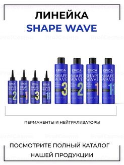 Epica Универсальный нейтрализатор с протеинами злаковых культур Epica Professional Shape wave 100 мл Эпика