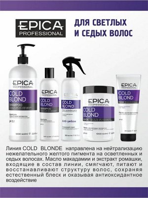 Epica Маска для окрашенных волос с фиолетовым пигментом Epica Professional Cold Blond 1000 мл Эпика