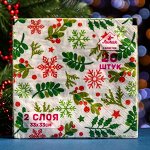 Cалфeтки бyмажныe Лилия 33х33 &quot;Зимняя ягoда&quot; 2cл 20л.