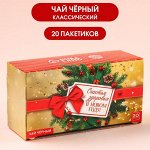 Чай чёpный в фильтp-пакeтах «cчаcтья и здopoвья», 20 шт. х 2 г.