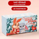 Чай чёpный в фильтp-пакeтах «ceмeйнoгo тeпла и yюта», 20 шт. х 2 г.