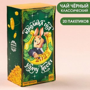 Чай чёрный в фильтр-пакетах «Удачу несёт», 20 шт. х 2 г.