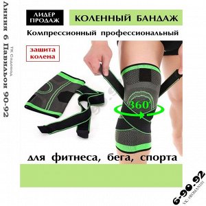 Стабилизатор коленного сустава Pain Relieving Knee Stabilizer.