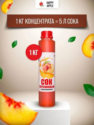 Сок концентрированный Персиковый бутылка 1 кг