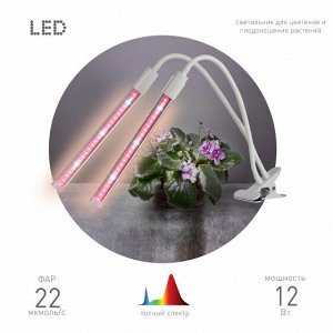 Светильник для растений на прищепке ЭРА FITO-20W-АLED-L полного спектра 12 Вт белый Б0049550