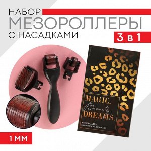 СИМА-ЛЕНД Массажер мезороллер для лица «Magic», с насадками