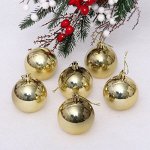 Новогодние шары 6 см (набор 6 шт) &quot;Глянец&quot;, Золотой (пакет)