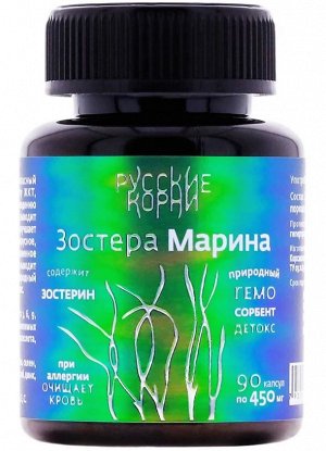 Зостера Марина (Зостерин) морская трава, 90 капсул по 450 мг. Русские Корни