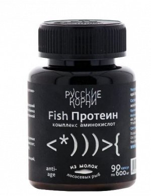 Комплекс аминокислот из молок Fish protein Фиш Протеин 90 капсул, Вкусный Сахалин