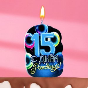 Свеча для торта "С Днем рождения", 15 лет,шары, 5?8.5 см