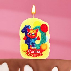 Свеча для торта "С Днем рождения", 10 лет, котик, 5?8.5 см