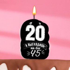 Свеча для торта "Выглядишь на 45",20 лет, 5?8.5 см