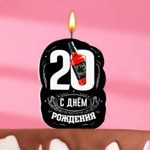 Свеча для торта "С Днем рождения",20 лет, виски, 5?8.5 см