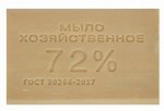 Мыло хозяйственное 72% 200г