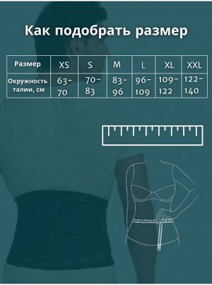 Пояснично-крестцовый корсет ортопедический Trives Т-1555, высота 25см