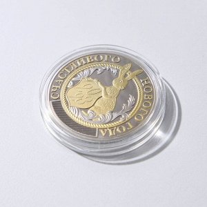Монета заяц "Счастливого 2023 года", диам. 4 см