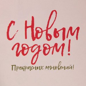 Коробка новогодняя для макарун «Прекрасных мгновений!», 18 х 12 х 3.5 см