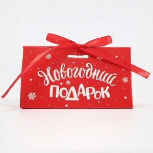 Бонбоньерка новогодняя «Новогодний подарок», 10 х 5,5 х 5,5 см, Новый год