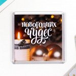 Магнит акрил &quot;Чудес&quot; 5,7х5,7 см 9085907
